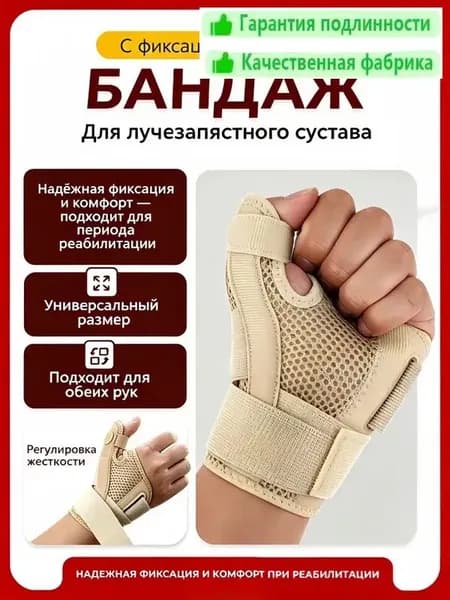 Защита запястья, размер: XL (16/12,5 см)