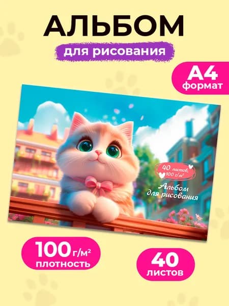 Альбом для рисования для девочек
