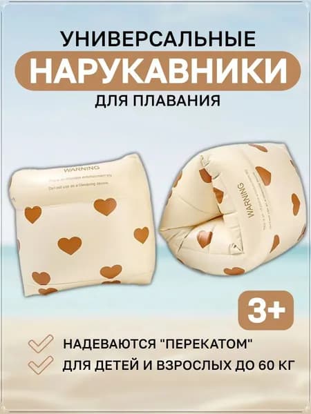 Нарукавники для плавания