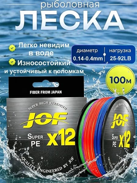 X12 Плетеная Леска Мультифиламентная