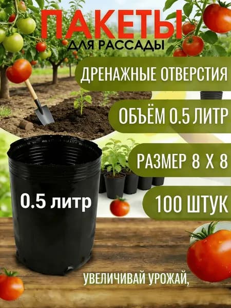 Пакеты для рассады