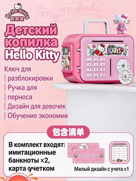 Копилка для денег "Hello Kitty", 12.5х8.8 см, 1 шт