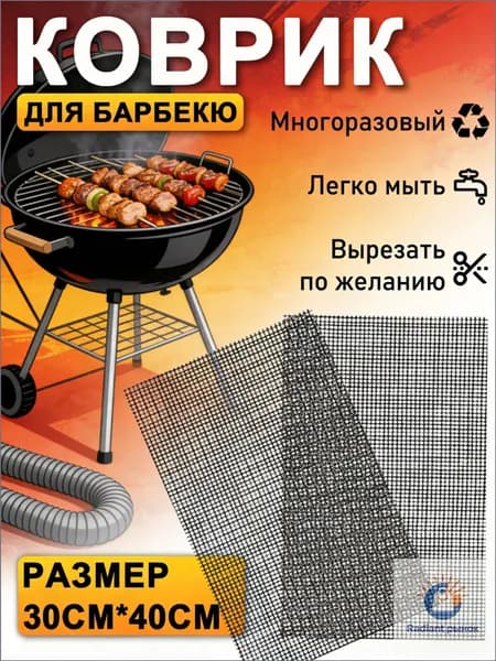 Сетка-коврик для барбекю и духовки 40 30 см, антипригарная, многоразовая