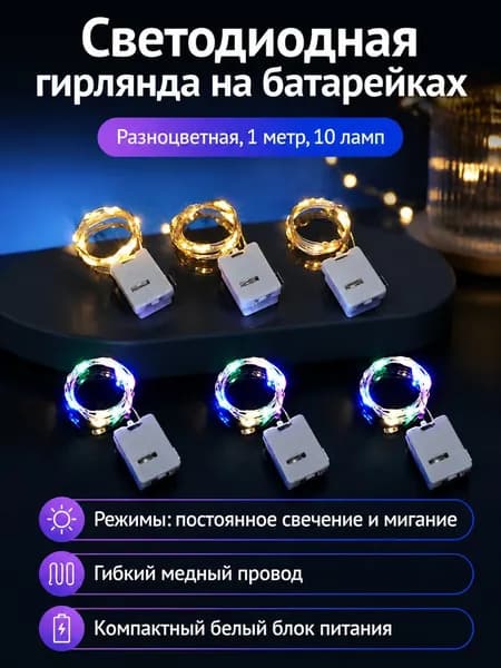 Светодиодная лента 0.5 Вт, IP44, Разноцветный, 1 шт