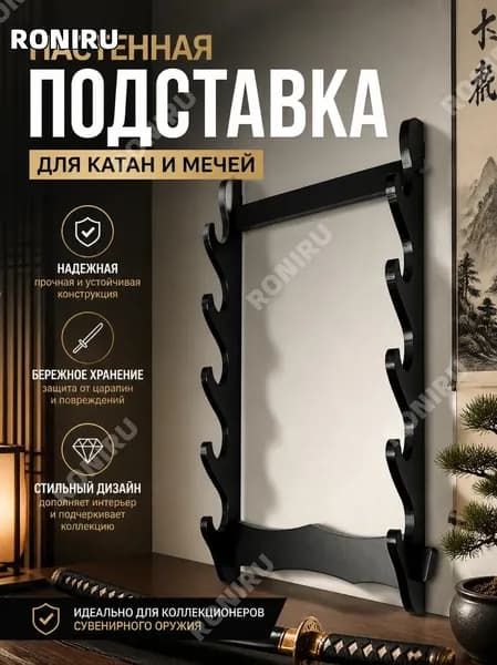 Подставка декоративная под сувенирное оружие, 1 шт.