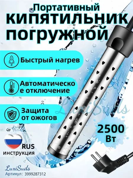Кипятильник электрический погружной/ кипятильник для ведра большой, для бассейна, для ванны/ нагреватель вод