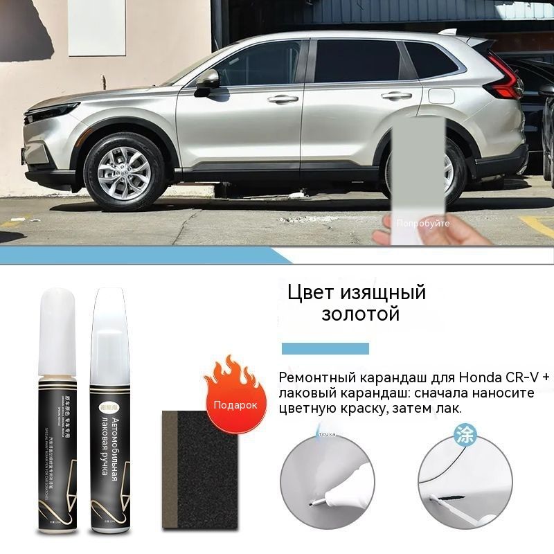 SMXMS Краска автомобильная, цвет: золотой, серебристый, 12 мл, для автомобилей Honda, 1 шт.
