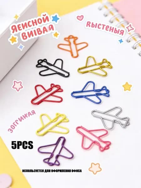 5 разноцветных декоративных скрепок в форме самолетика, 3,5 см, используются для украшения офиса, кабинета, подарков, школьных принадлежностей