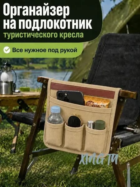 Органайзер для туристического стола