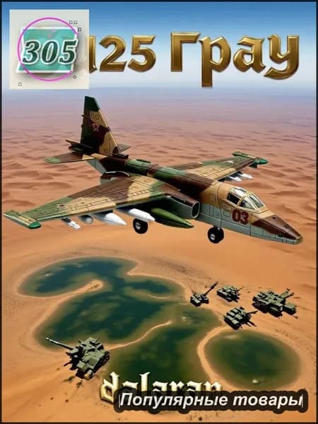 Су 25 сборная модель самолетов 1/72 - без клея и окраски