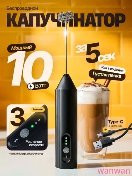 Капучинатор и вспениватель для молока электрический c USB