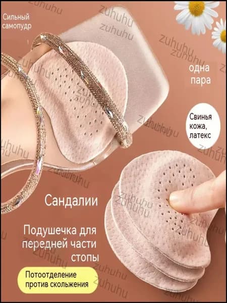 Наклейки противоскользящие на подошву 2 шт