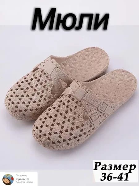 Мюли