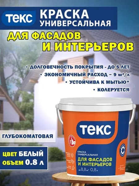 Краска для фасадов и интерьера VVA ТЕКС 1,2кг/0,8л