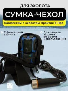 MOSKA Кейс для эхолота