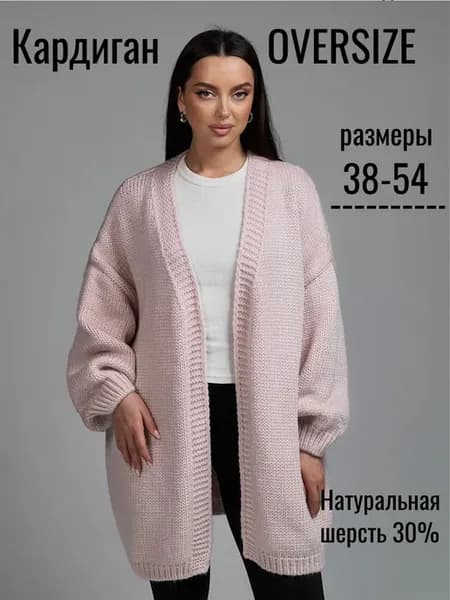 Кардиган удлиненный оверсайз вязаный теплый с поясом