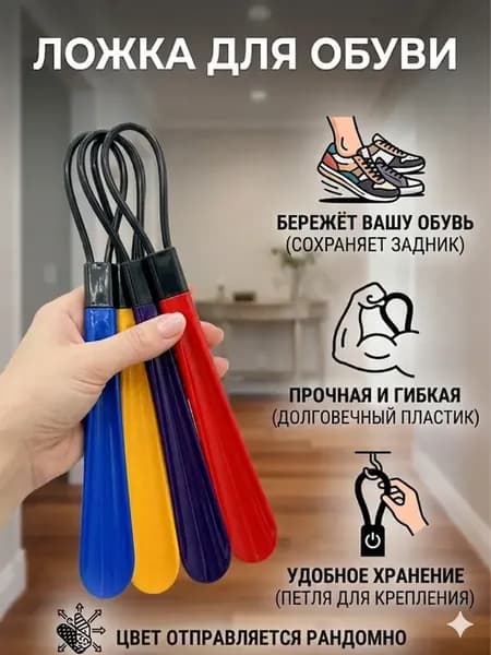 Ложка рожок для обуви компактная
