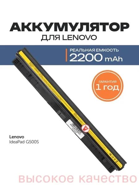 Аккумулятор для ноутбука Lenovo 2200 мАч, (L12L4A02, L12M4E01, L12S4E01,  L12L4E01, L12S4A02, L12M4A02, L12S4A01)