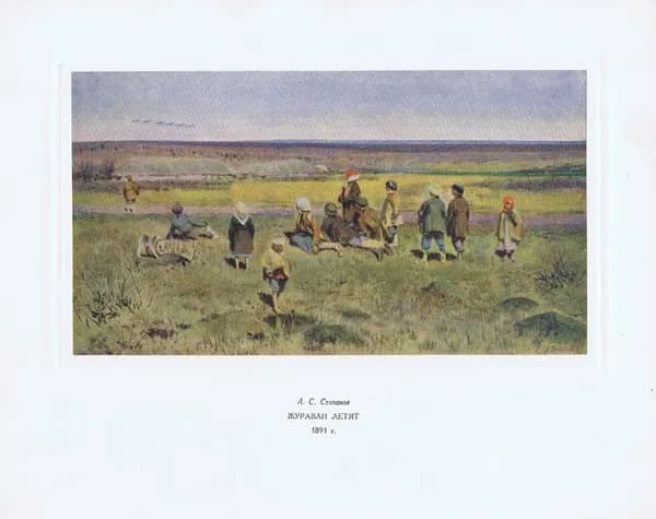 Хромотипия антикварная. Алексей Степанов. Журавли летят. СССР 1953 год