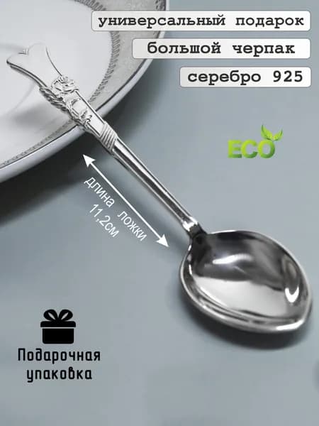 Серебряная ложка детская 925 проба, на первый зубик и крестины в подарочной коробке
