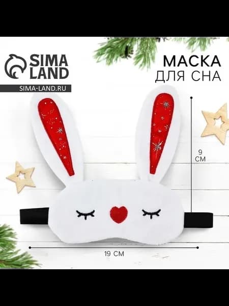 Новогодняя маска для сна «Зайчонок» — уют и праздник