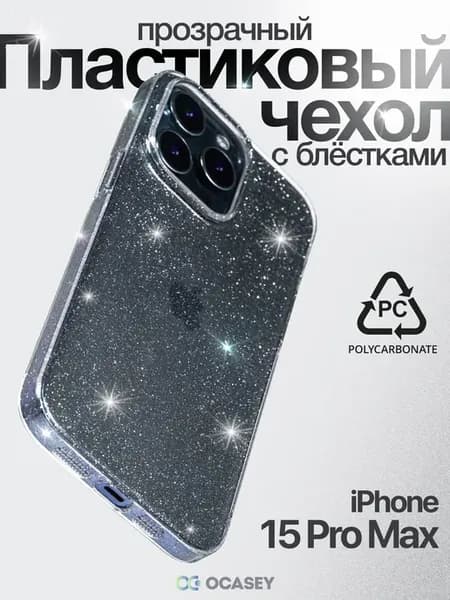 Чехол на iPhone 15 Pro Max