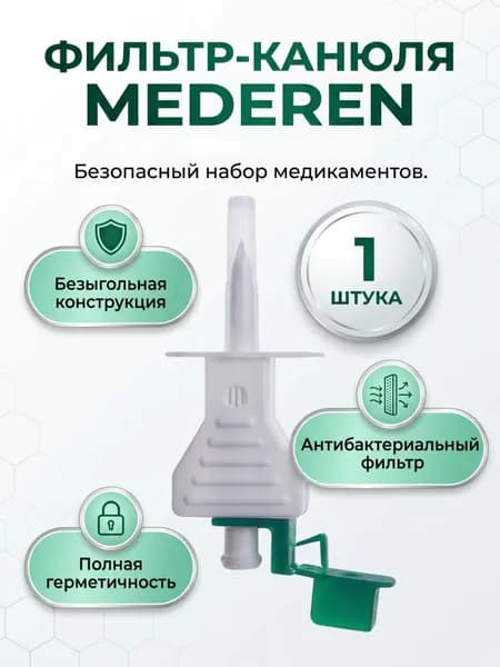 Фильтр канюля аспирационная шт 1