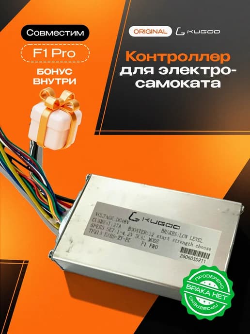 Контроллер для электросамоката F1 Pro