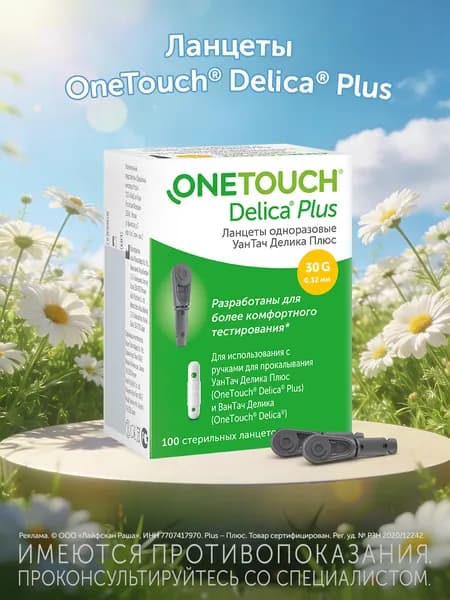 Ланцеты OneTouch Delica Plus №100
