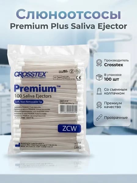 Слюноотсосы прозрачные с белым колпачком Premium Plus Saliva Ejector Crosstex, 100шт