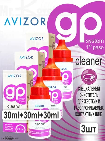 Очиститель для жестких линз Avizor GP Cleaner 30 ml. * 3 флакона