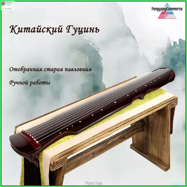 Китайский Гуцинь, семиструнный, черный