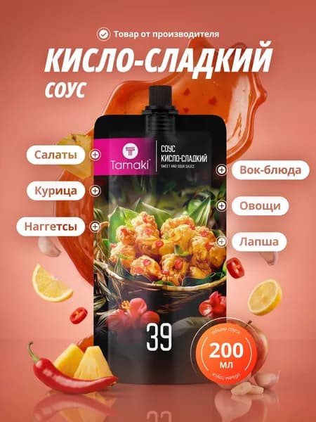 Соус Кисло-сладкий Tamaki 200 мл, с фруктовым вкусом, неострый; универсальный, для риса, дип, шашлыка и сэндвичей