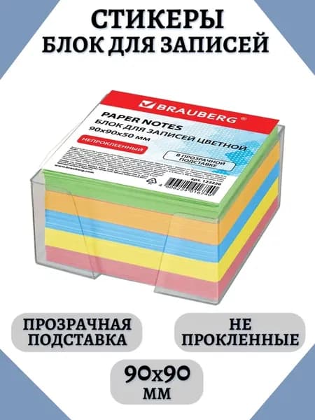 Стикеры для заметок блок непроклеенные