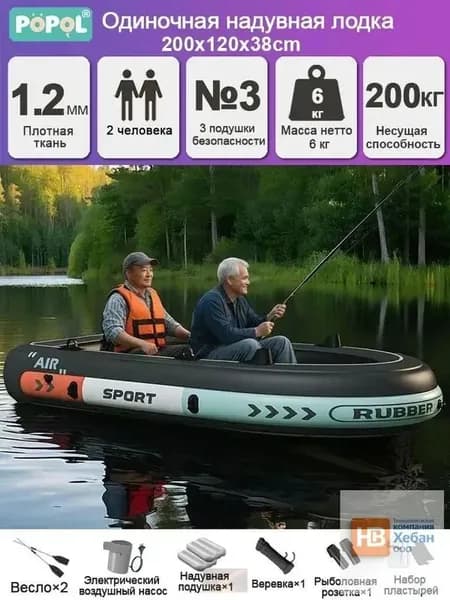 Лодка, 200 см