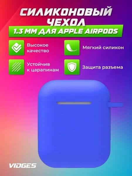 Силиконовый чехол 1.3mm для Apple Airpods синий