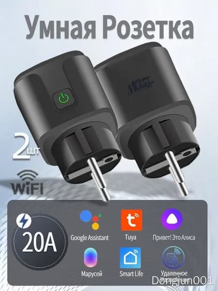 Умная розетка 2 шт, Wi-Fi, таймер