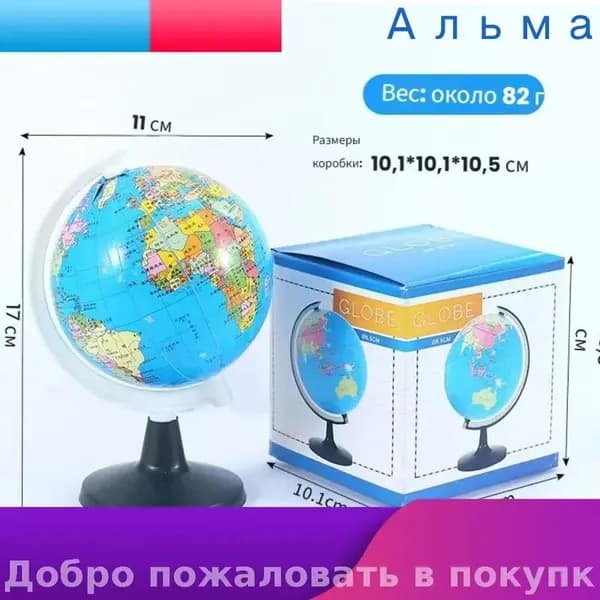 Географический образовательный глобус высокого разрешения