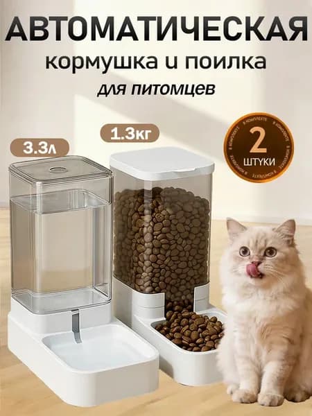 Автокормушка, поилка кормушка для кошек
