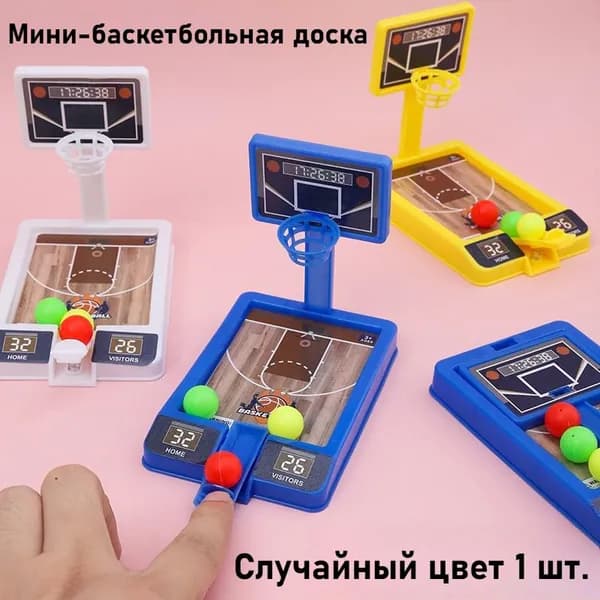 Баскетбольный Автомат "Катапульта", Мини, Детский, Веселый