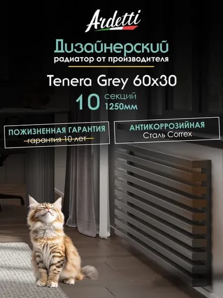 Горизонтальный трубчатый радиатор 60х30 1250 мм, 10 секций