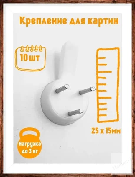 Крепление для картин, 15 шт
