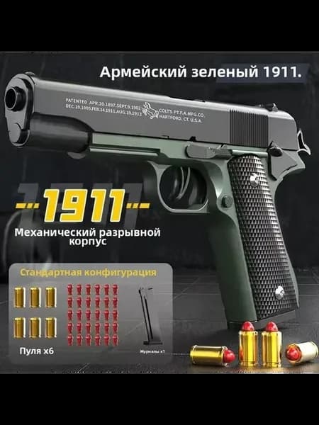 Пистолет-игрушка