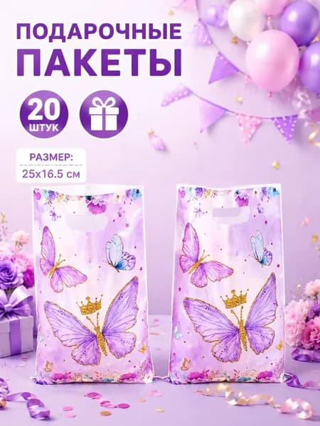 Пакет подарочный 16.5x25 см, 20 шт.