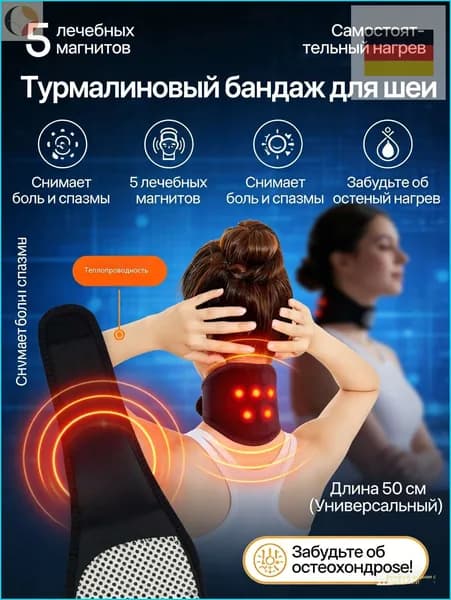 GEALFIS Набор для здоровья шеи: согревающий бандаж с турмалином и 5 магнитами, ортопедический, регулируемый (56 см)