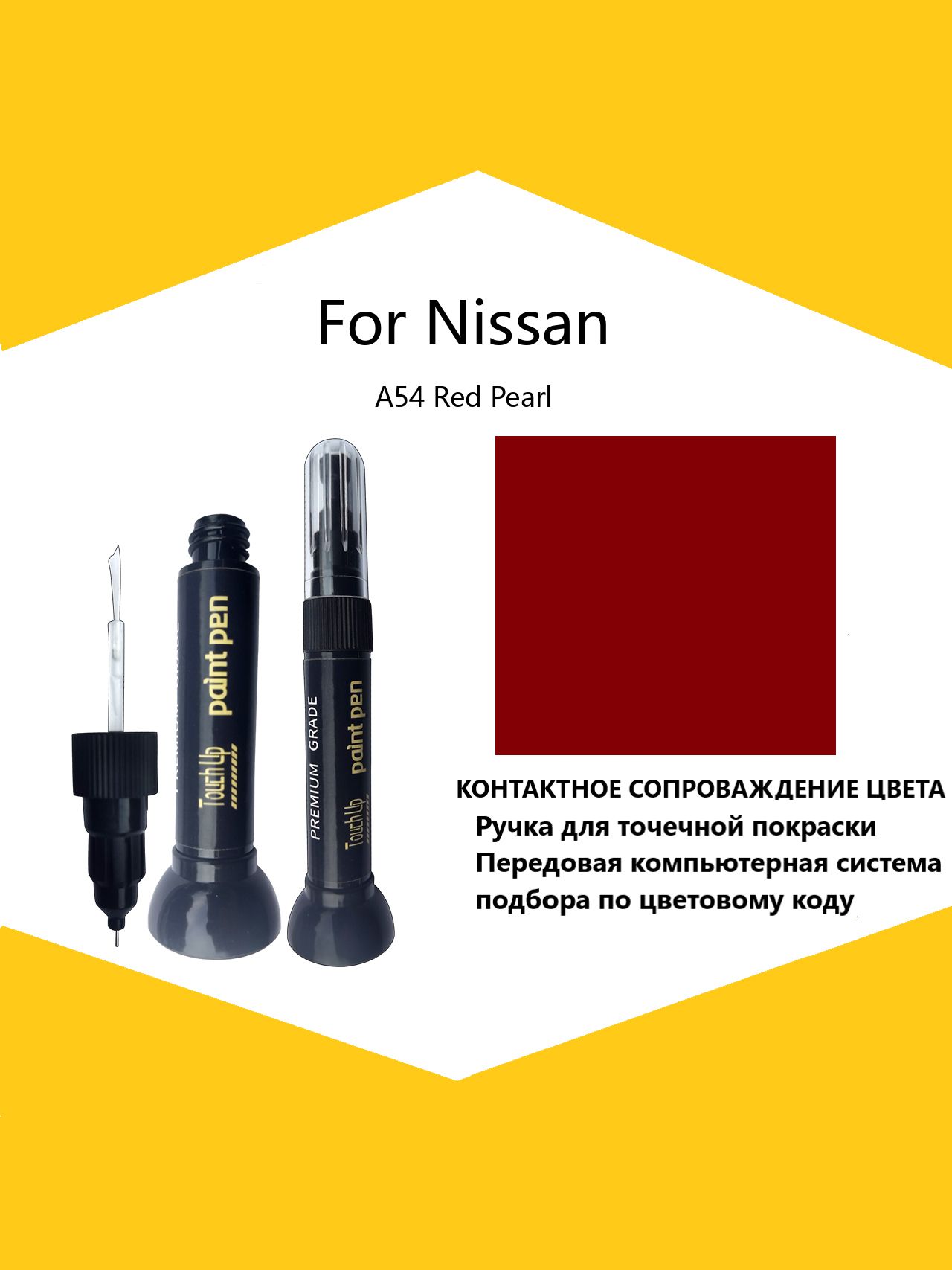 Краска автомобильная, 12 мл, для автомобилей Nissan, 1 шт.