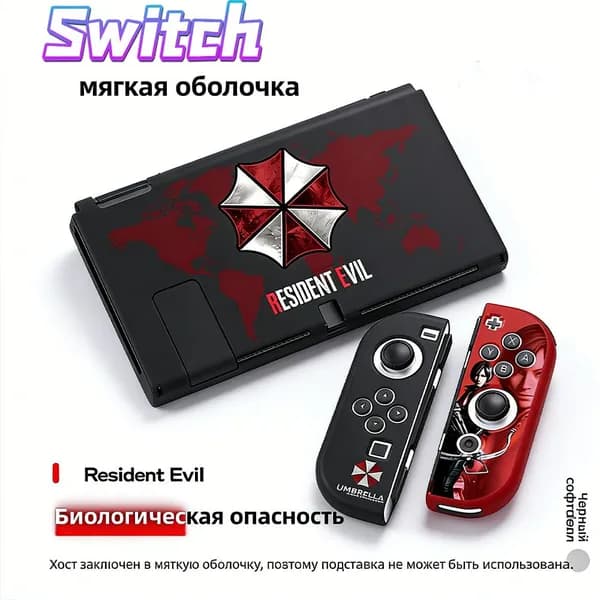 Подходит для Nintendo switch soft shell tpu разделенный защитный чехол