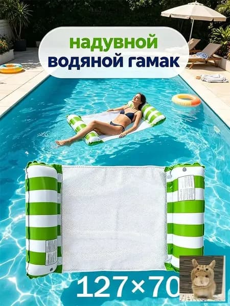 надувной водяной гамак, водяное кресло с откидывающейся спинкой F8FQ