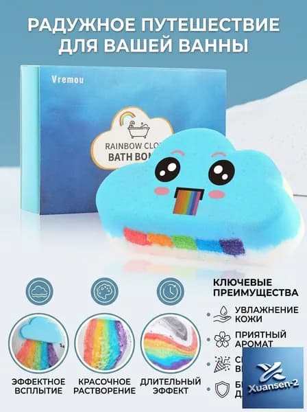 Бомбочка для ванны "Радужное облако" с морским ароматом, увлажняющее солевое облако для купания, эффект радуги, 1 шт.