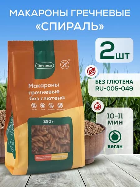 Гречневые макароны без глютена Спираль 250г 2 штуки